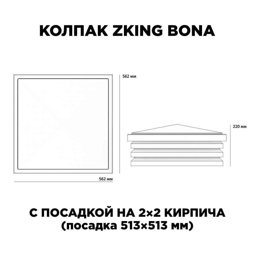 Колпак Zking Бона ХайТек Черный на столб 2х2 кирпича (513х513мм) с подсветкой в Череповце фото