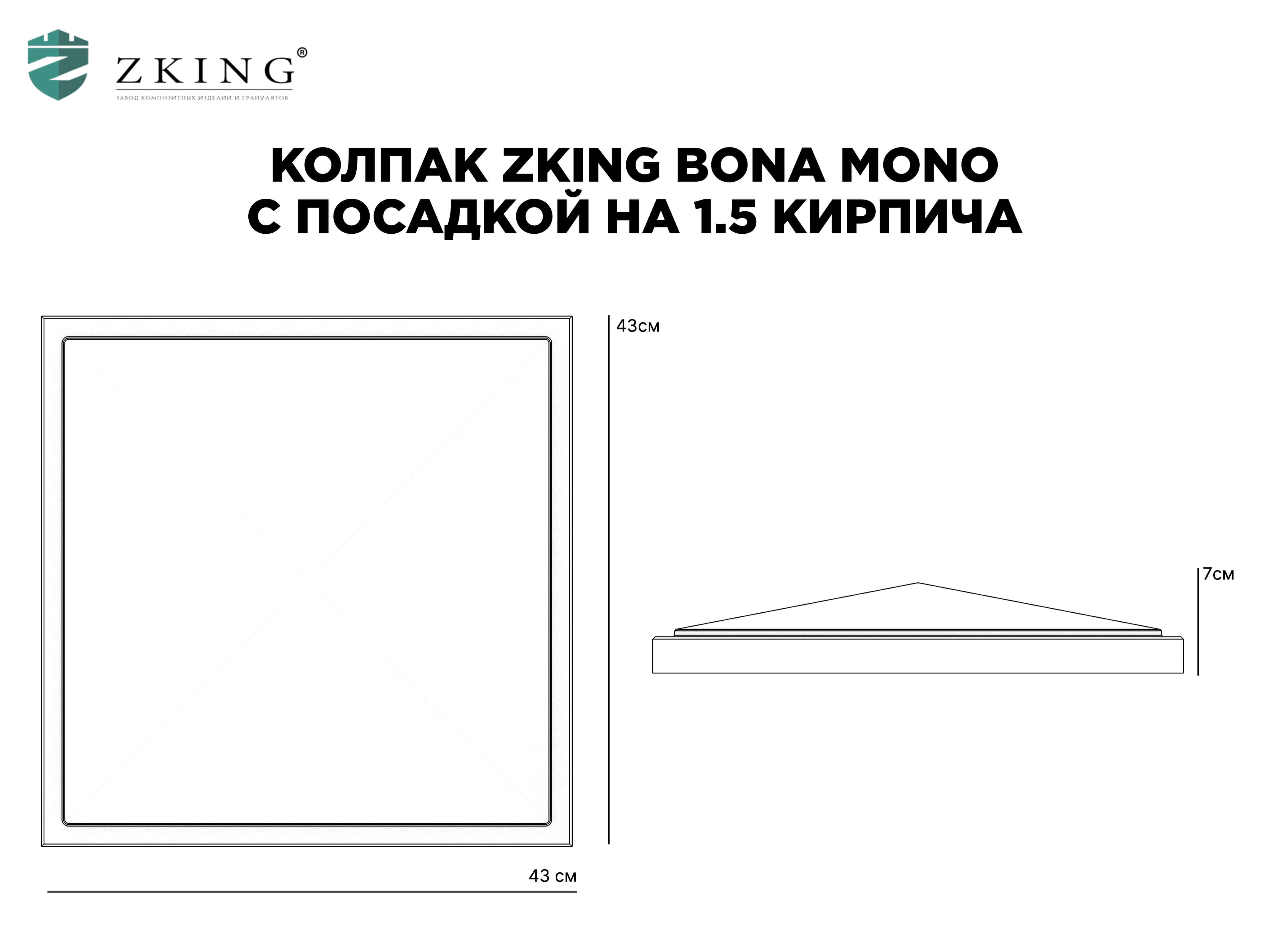Колпак Zking БонаМоно Серый на столб 1.5х1.5 кирпича (385х385, 400х400мм) в Череповце фото