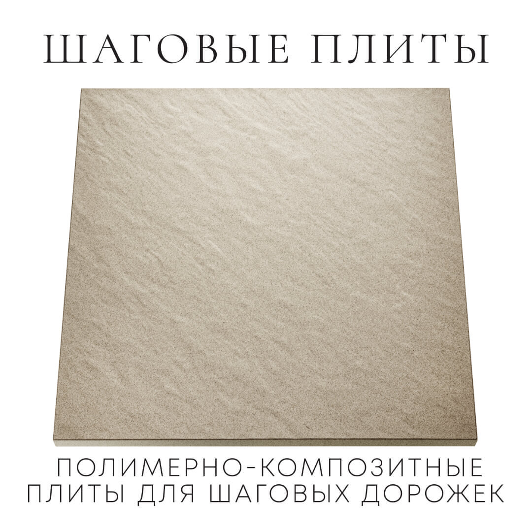 Шаговая плита STONE Светлая Галька 990х990х55мм Череповец фото