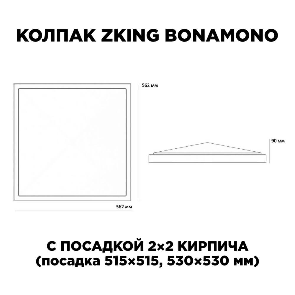 Колпак Zking БонаМоно Красный на столб 2х2 кирпича (515х515, 530х530мм) в Череповце фото