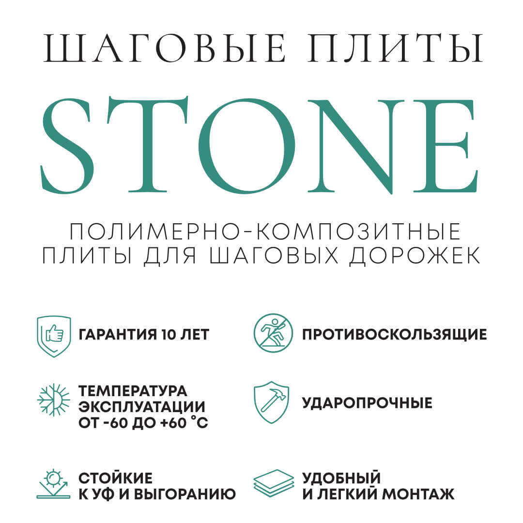 Шаговая плита STONE Светлая Галька 990х330х55мм в Череповце фото