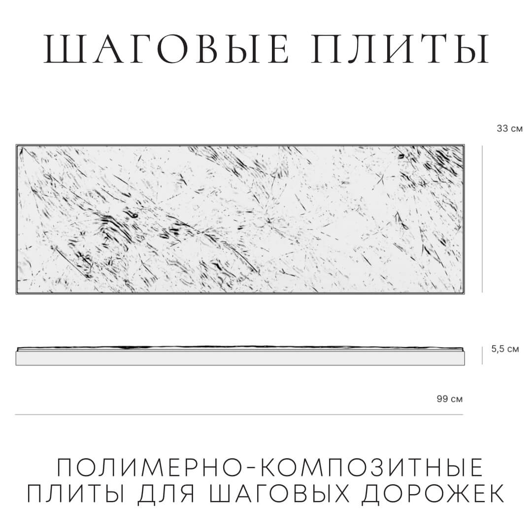 Шаговая плита STONE Светлая Галька 990х330х55мм в Череповце фото