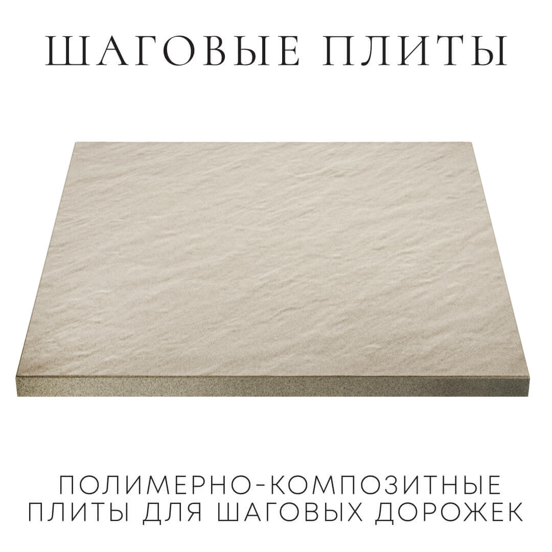 Шаговая плита STONE Светлая Галька 990х990х55мм в Череповце фото