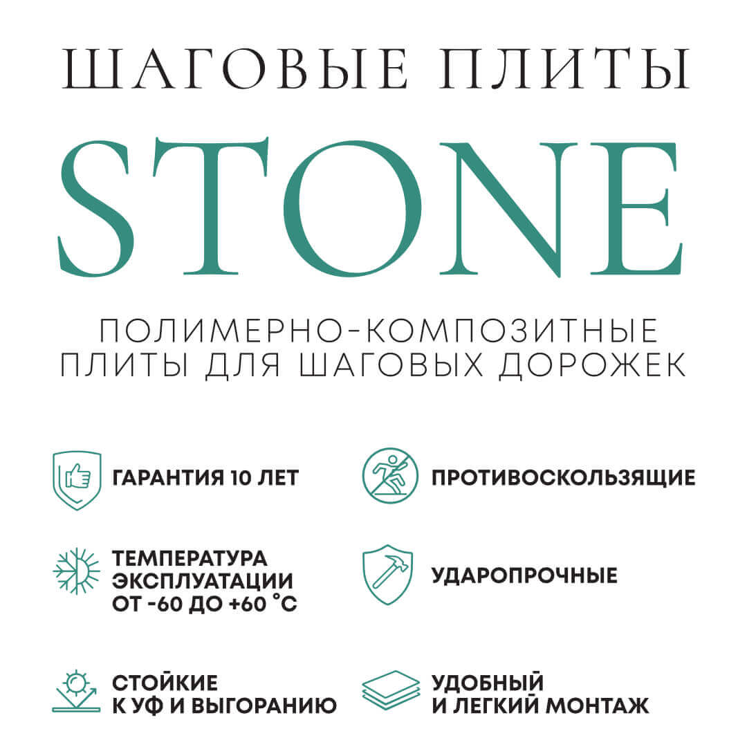 Шаговая плита STONE Светлая Галька 990х990х55мм в Череповце фото