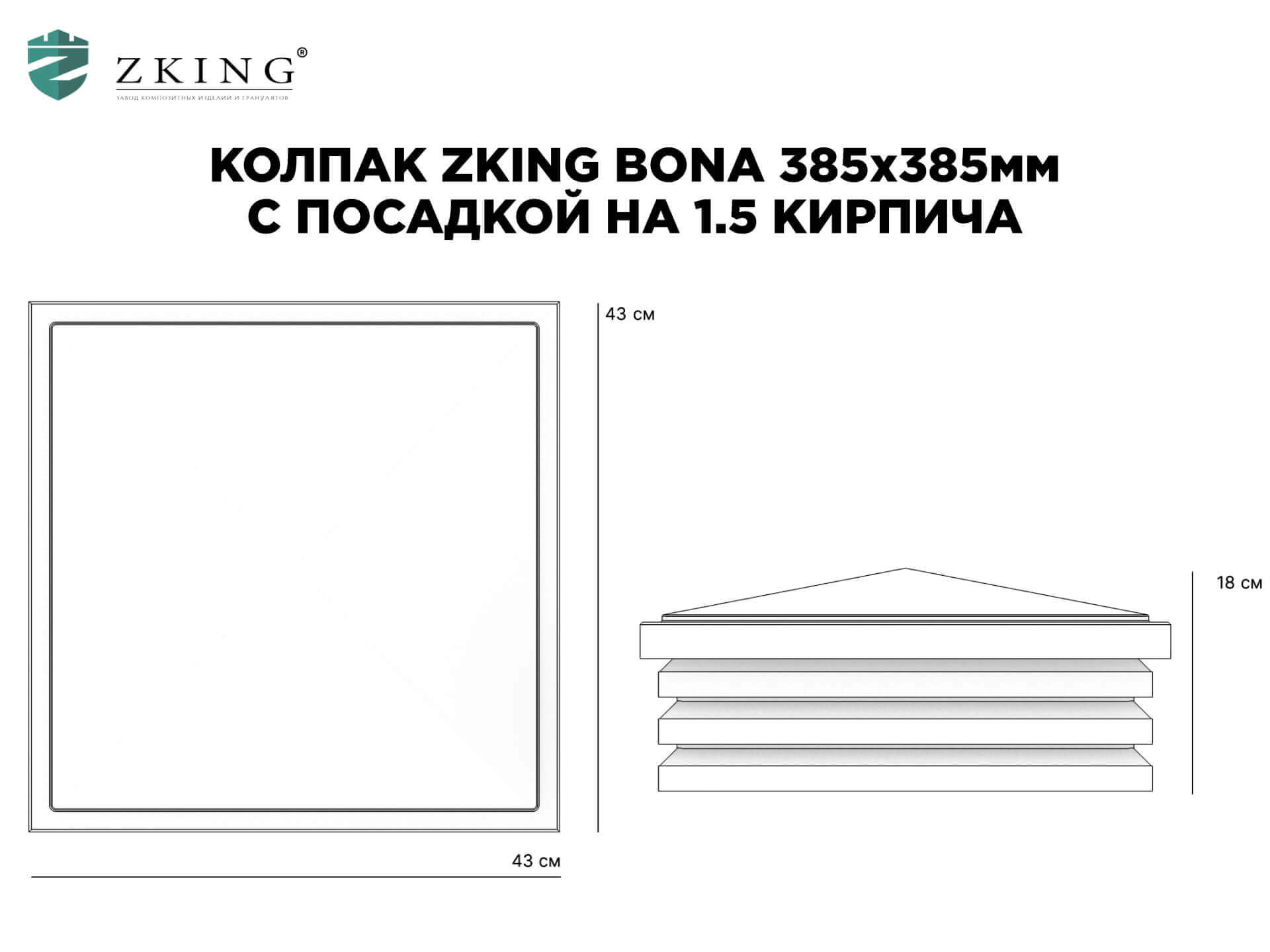 Колпак Zking Бона ХайТек Коричневый на столб 1.5х1.5 кирпича (385х385мм) в Череповце фото