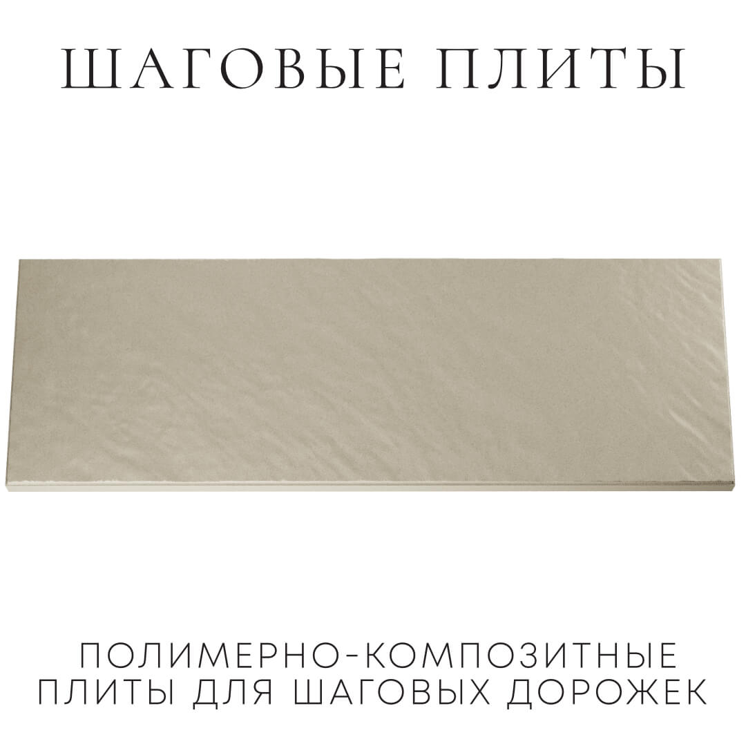 Шаговая плита STONE Светлая Галька 990х330х55мм Череповец фото