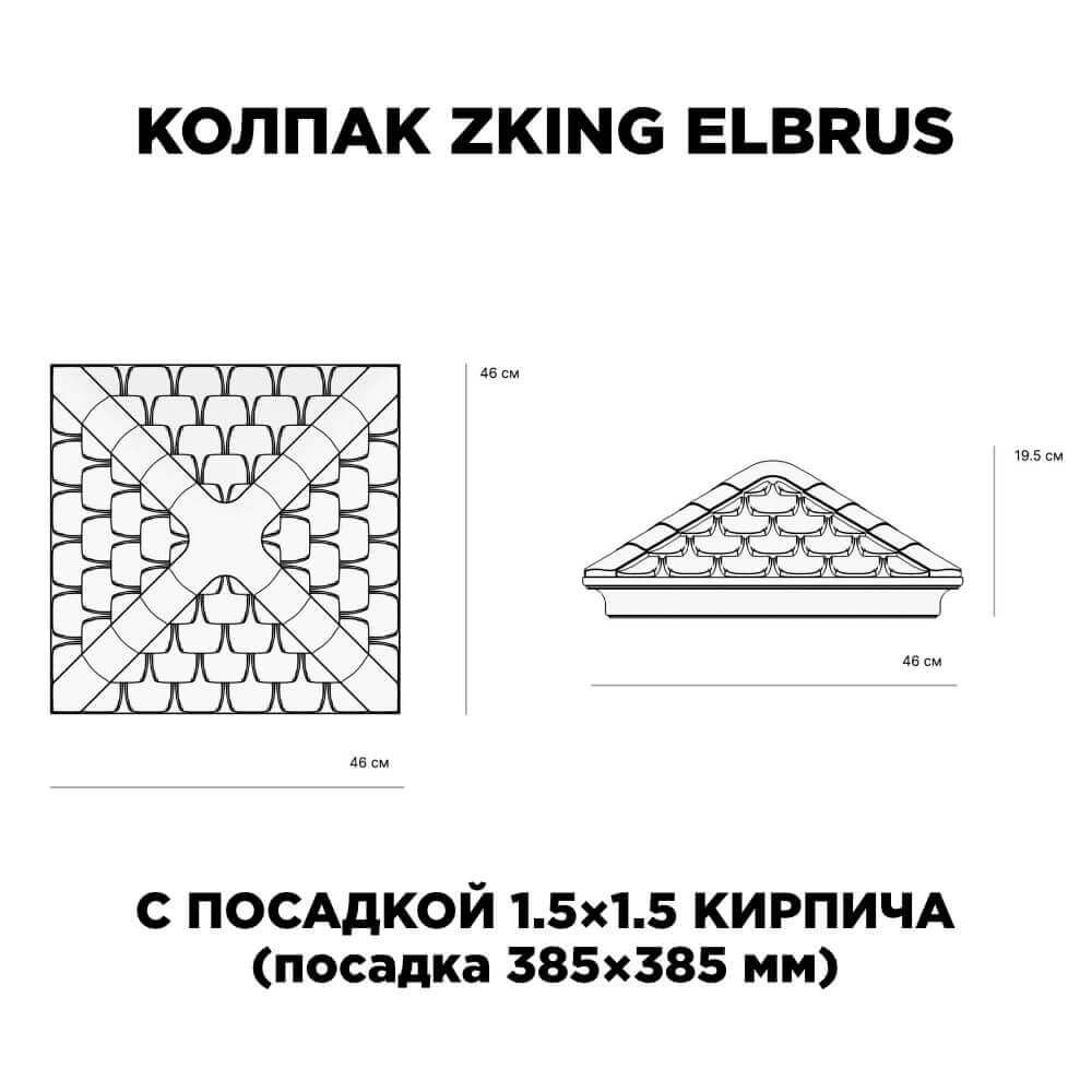 Колпак Zking Эльбрус Коричневый на столб 1.5х1.5 кирпича (385х385мм) с подсветкой в Череповце фото